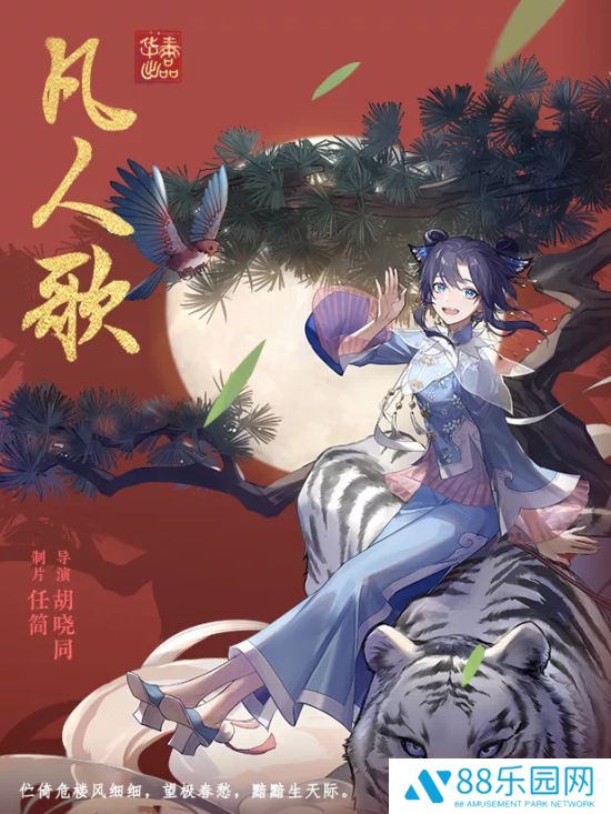绝对演绎新年贺岁曲是什么 虎年贺岁曲虎虎歌