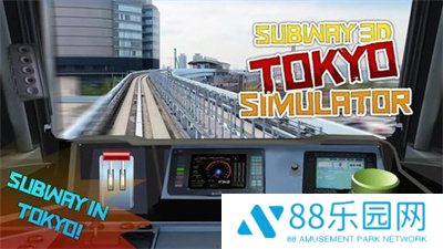 地铁3D模拟器游戏