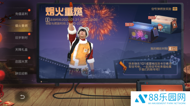 明日之后新春签到奖励 辞旧迎新烟火重燃