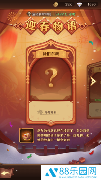 圣树唤歌新春献礼盛典 迎春物语线索解谜