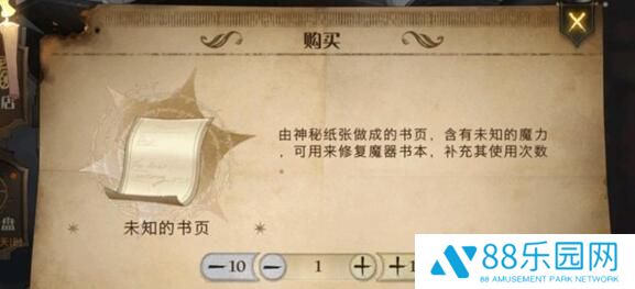 哈利波特魔法觉醒未知的书页是什么 未知的书页怎么获得
