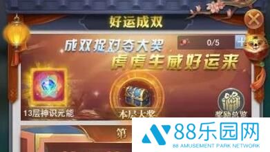 斗罗大陆h5新春活动奖励一览 万家灯火活动内容