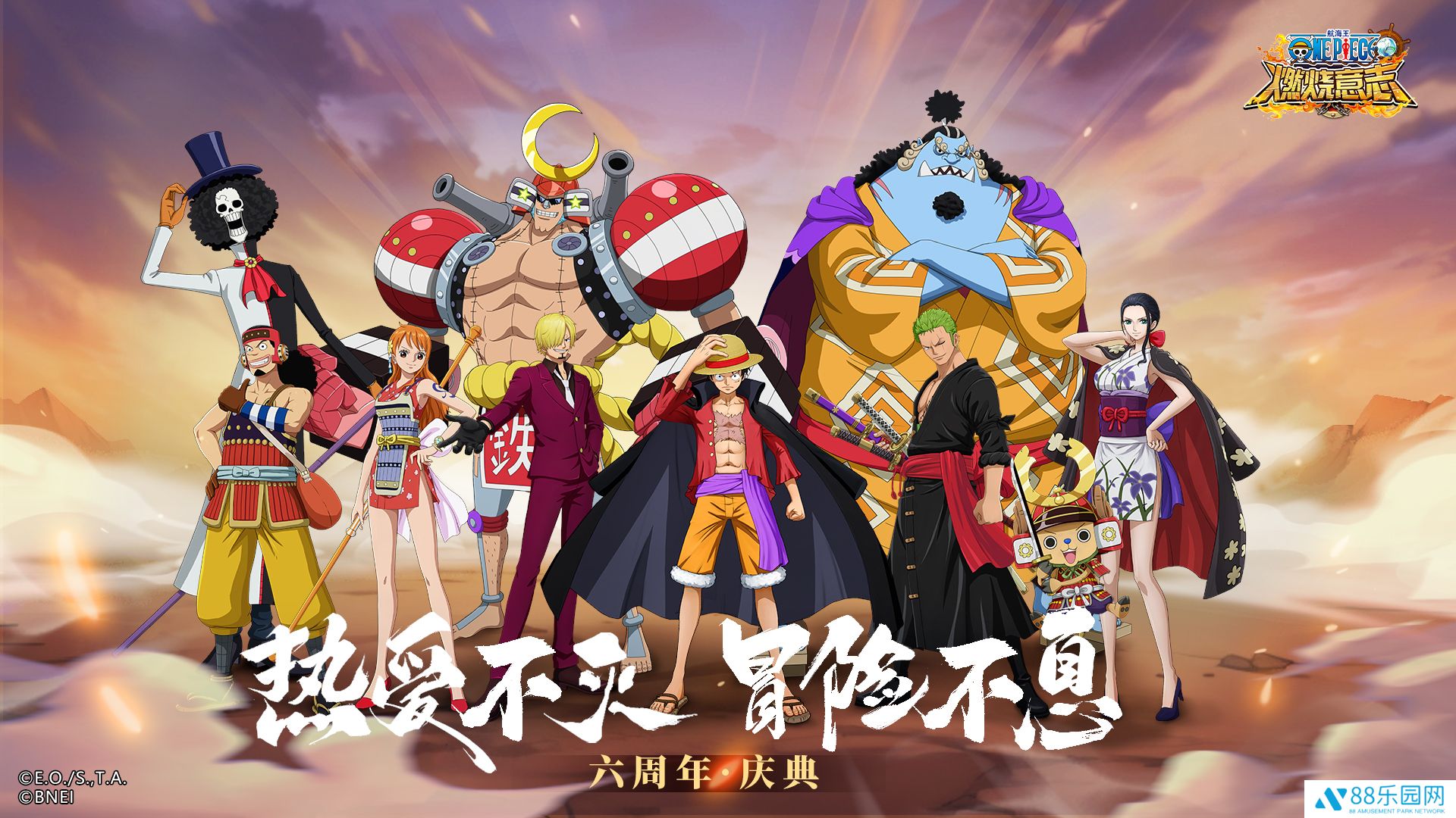 热爱不灭，冒险不息-《航海王：燃烧意志》六周年庆典开幕