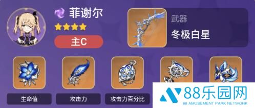 原神2.4皇女菲谢尔怎么玩 菲谢尔阵容搭配推荐
