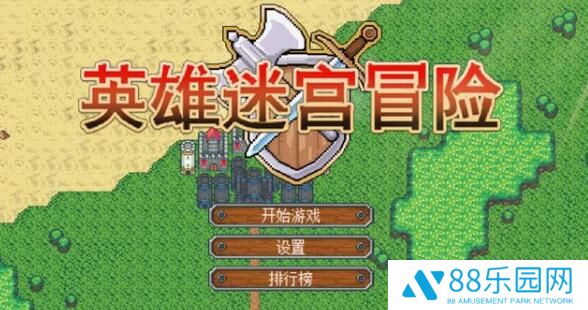 英雄迷宫冒险选什么英雄 推荐角色选择攻略