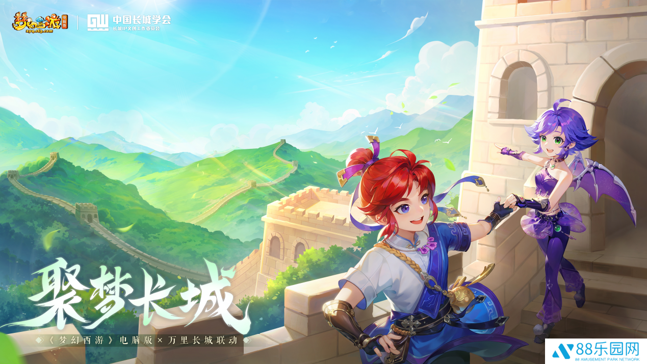 《梦幻西游》电脑版×万里长城联动即将开启