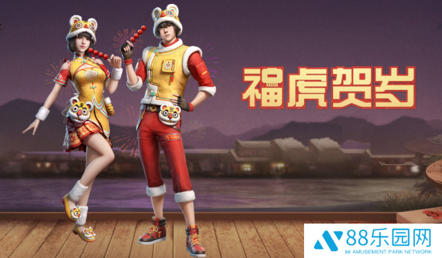 明日之后新年外观全新家具 福虎贺岁庆春节