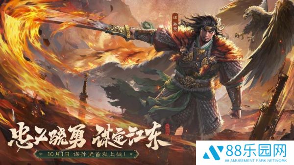 《三国杀OL》全新武将谋孙坚震撼登场，忠义篇福利抢先看！