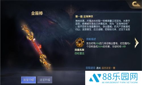 齐天战神法宝玩法 天界法宝获取方式