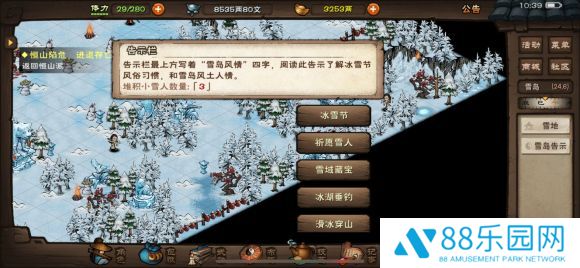 烟雨江湖冰雪节活动玩法攻略 姜汤和糖葫芦在哪