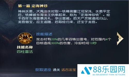 齐天战神法宝玩法 天界法宝获取方式