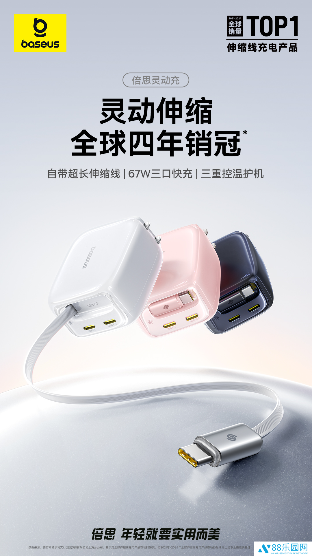 倍思灵动充伸缩线充电器 67W 3C 上新：折叠插脚、伸缩收纳，五一轻装出行，限时到手价 211 元
