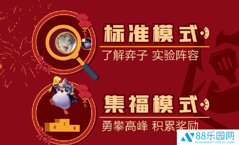 金铲铲之战福星临门集福模式怎么玩 福星模式规则详解