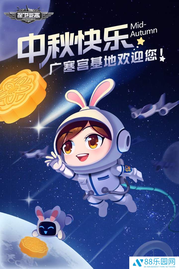 中秋快乐！《保卫要塞》祝大家阖家团圆！