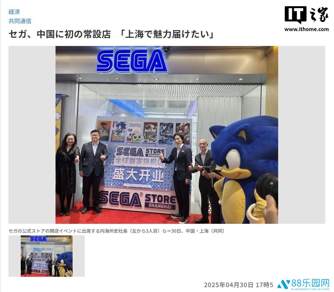 世嘉上海南京东路首开全球旗舰店，游戏文化新地标诞生！