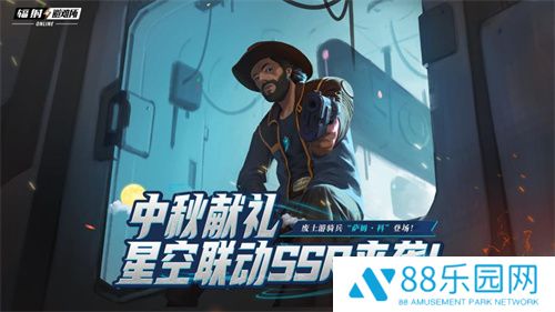 中秋献礼《辐射》手游X星空联动英雄萨姆·科来袭！