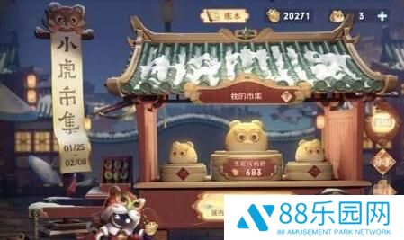 王者荣耀小虎市集奖励有哪些 小虎糕怎么卖