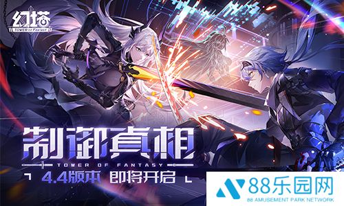 重塑未来 《幻塔》4.4全新版本9月26日开启