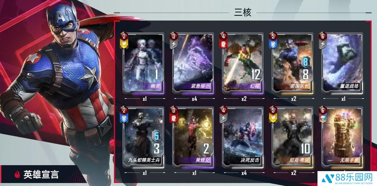 漫威对决三核流卡组核心牌 三核流上分卡组搭配分享