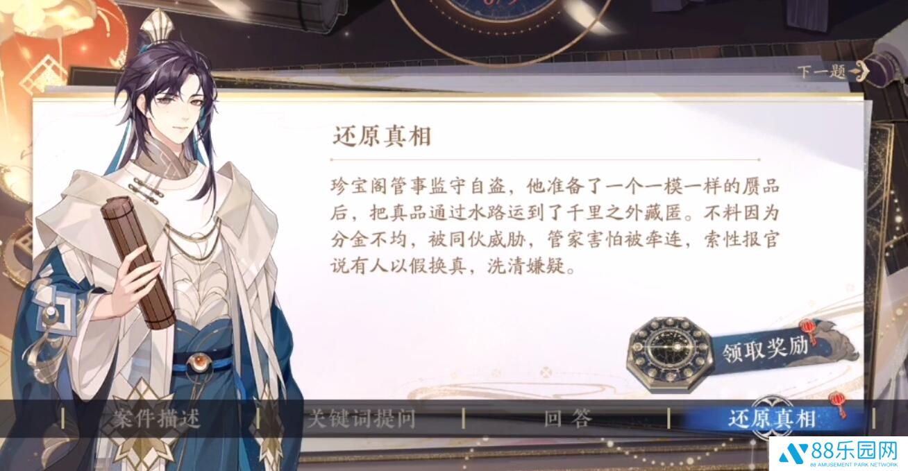 花亦山心之月景宗奇案第三案事件真相 珍宝是谁偷走的