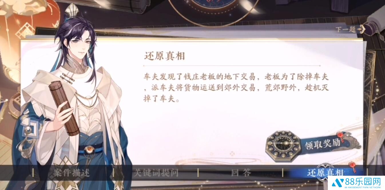 花亦山心之月景宗奇案第二案关键词提问 案件二谜题答案