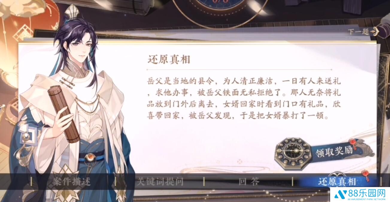 花亦山心之月景宗奇案案件壹攻略 第一案线索推理答案