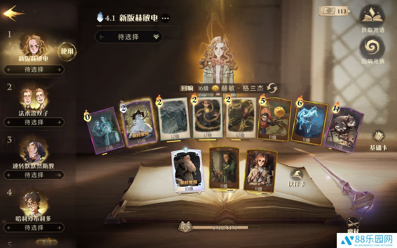 哈利波特魔法觉醒邓布利多赫敏速闪卡组 新版速闪搭配