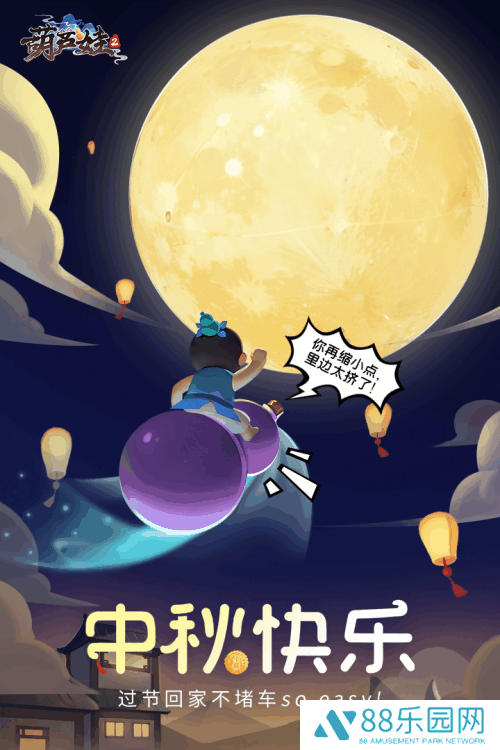 中秋快乐！《葫芦娃2》成员的超能回家方式！