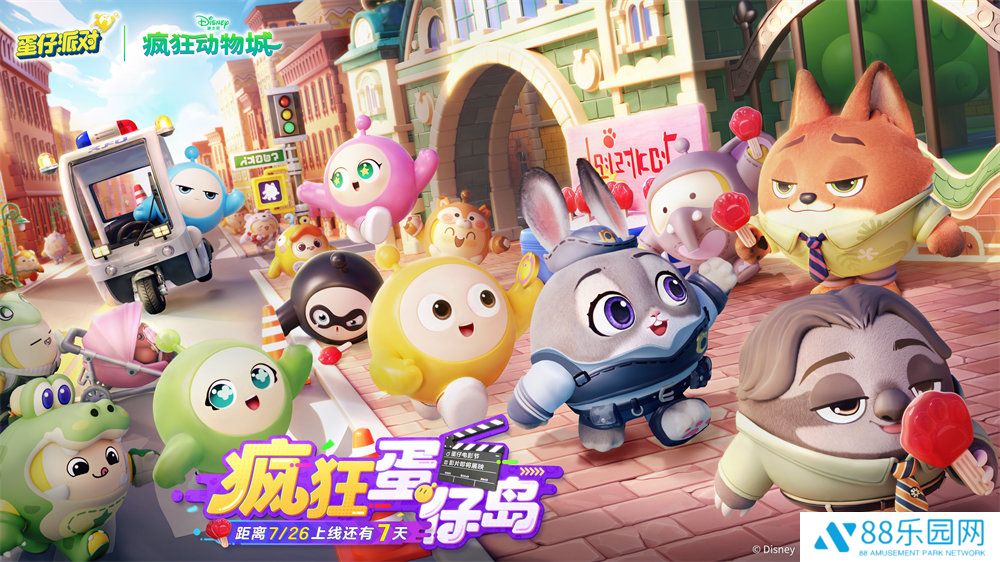 蛋仔派对官方正版