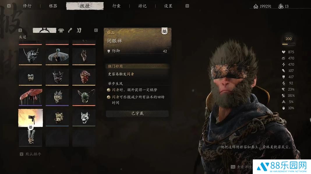 黑神话悟空平衡调整MOD