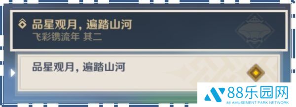 原神飞彩镌流年活动第二幕攻略 第二阶段任务怎么做