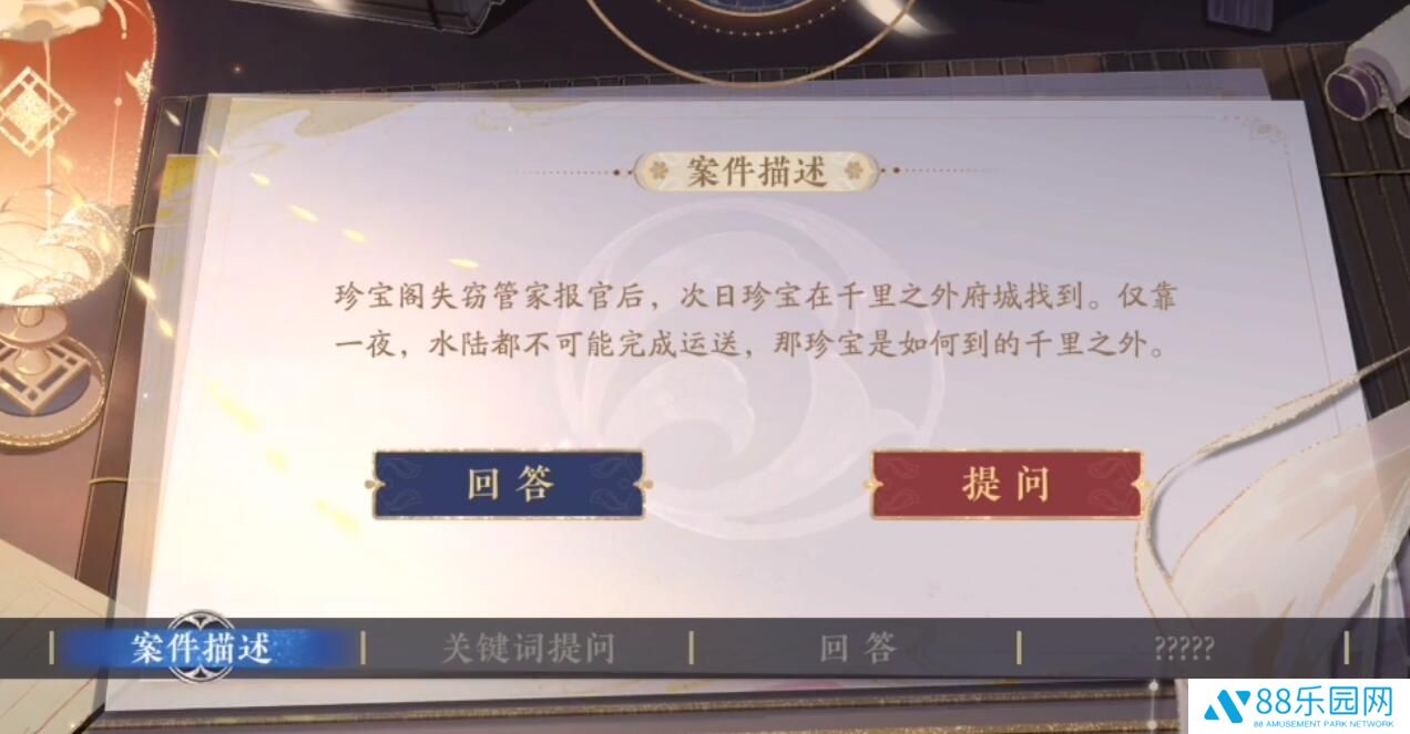 花亦山心之月景宗奇案第三案事件真相 珍宝是谁偷走的