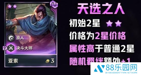 金铲铲之战福星临门集福模式天选之人规则详解