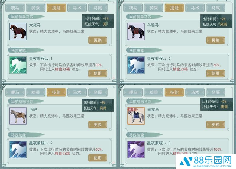 江湖悠悠马匹技能大全 只有白龙马怎么玩