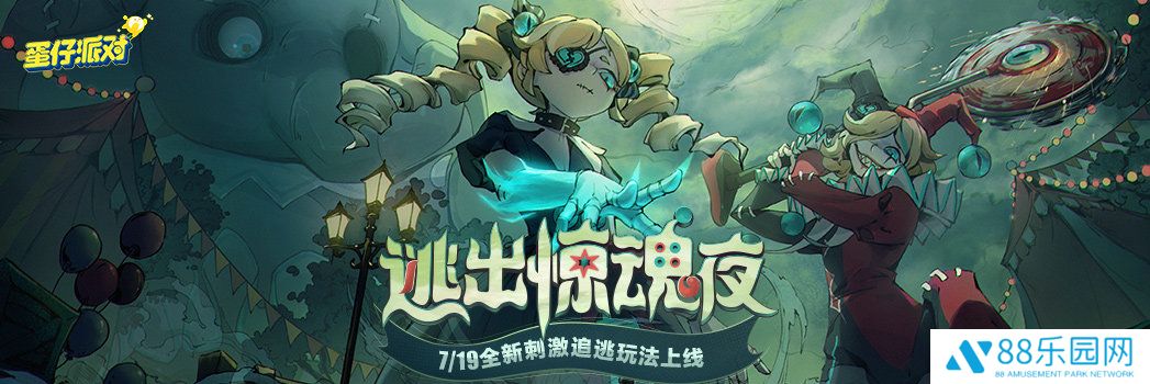 蛋仔派对官方正版