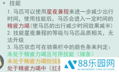 江湖悠悠马匹技能大全 只有白龙马怎么玩