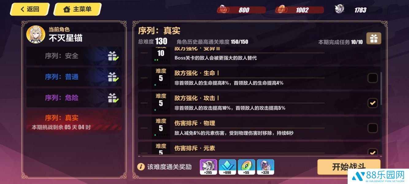 崩坏3往世乐土怎么打 不灭星锚阵容低氪平民流攻略