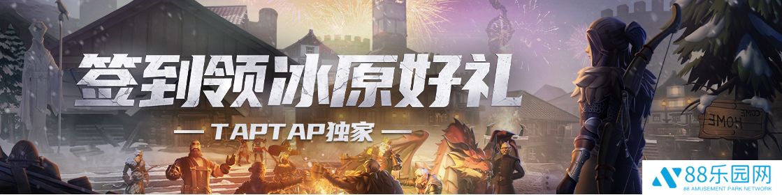 冰原守卫者新年签到活动地址 签到活动礼包