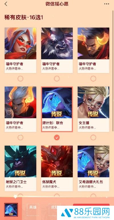 英雄联盟手游摇心愿活动怎么参加 微信摇心愿皮肤怎么领