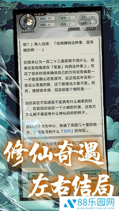 超普通修仙模拟器