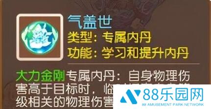 梦幻西游手游大力金刚强吗 大力金刚专属内丹对比