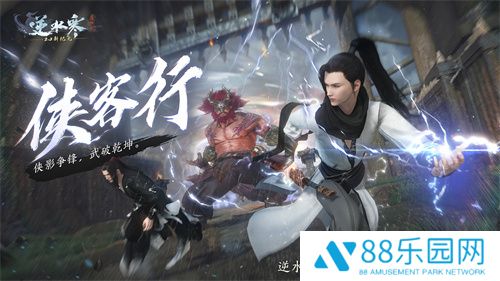 逆水寒史上最爽版本定档9月26日，首个武侠“塔克夫”玩法看呆玩家