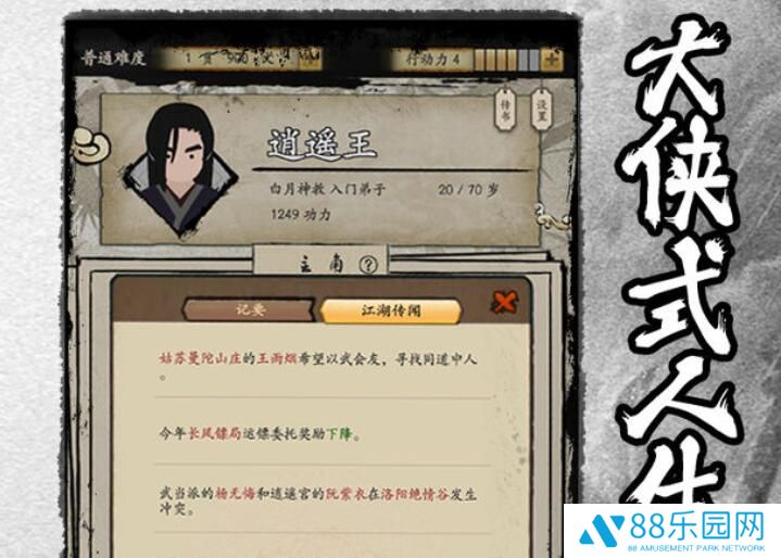 大侠式人生2开放江湖答题攻略 答题选什么掌门