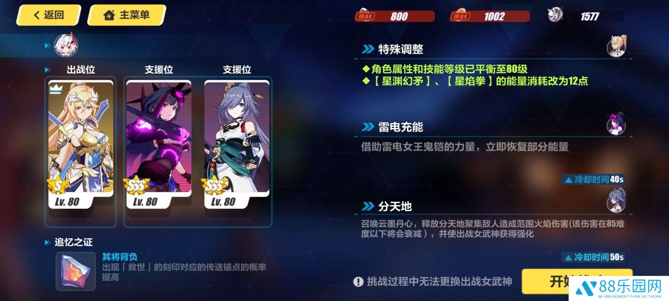 崩坏3往世乐土怎么打 不灭星锚阵容低氪平民流攻略