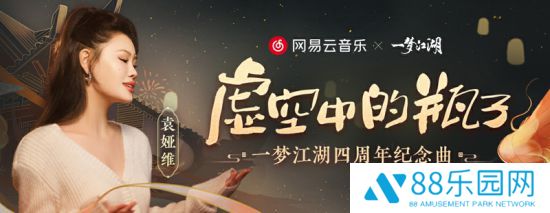 一梦江湖四周年纪念曲虚空中的瓶子