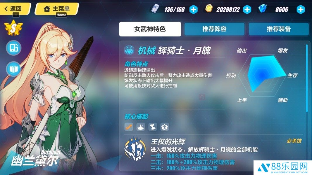 崩坏3物理队怎么玩 崩坏3物理队阵容搭配攻略详解