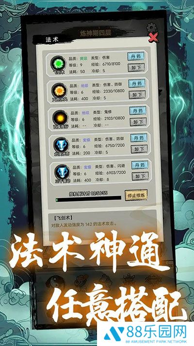 超普通修仙模拟器