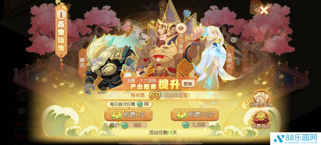 梦幻西游手游新春百宠仙池玩法详解 全新召唤灵大力金刚